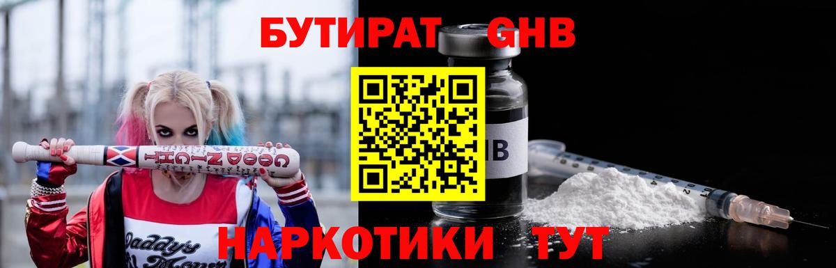 Корсаков  БУТИРАТ  Вход с VPN  Бутират BDO 