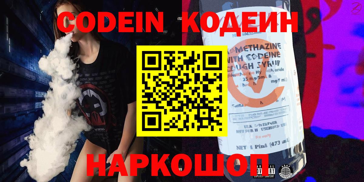 Codein Purple Drank Корсаков