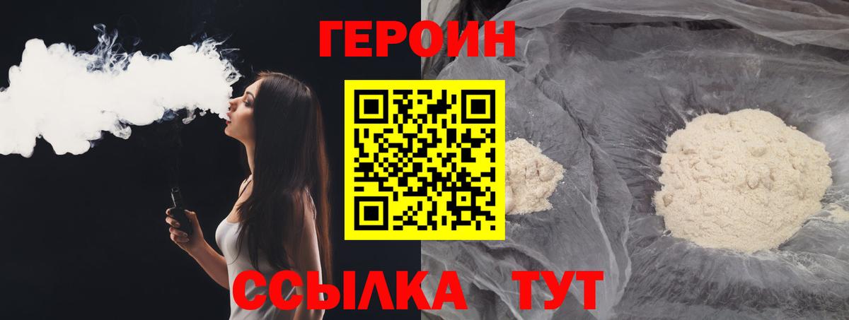 Корсаков  ГЕРОИН Heroin  ГЕРОИН  Вход с VPN 