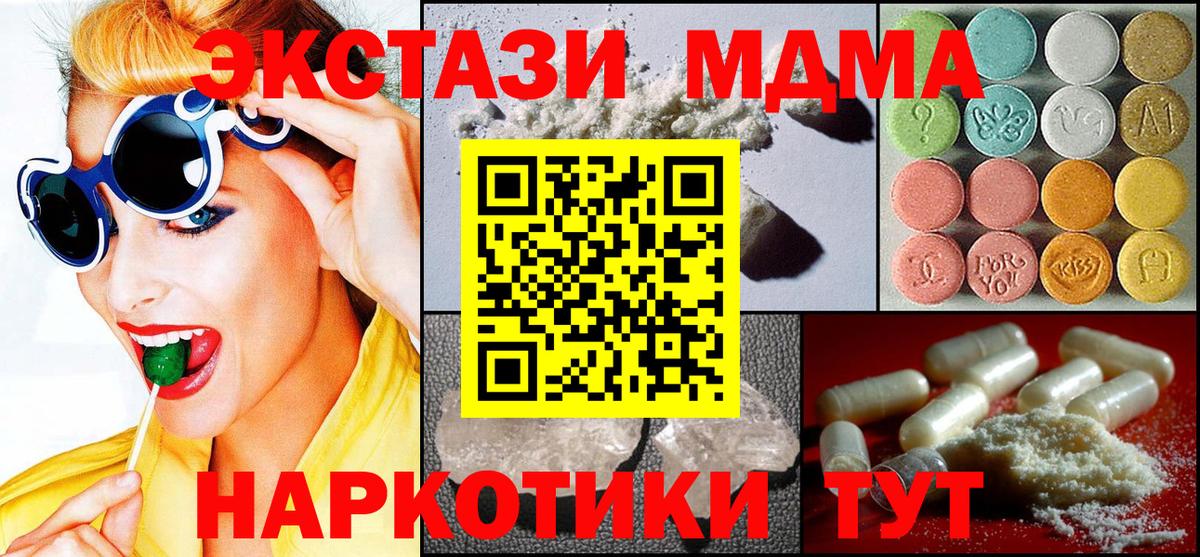 МДМА кристаллы  МДМА  Корсаков  МДМА Molly  Вход с VPN 