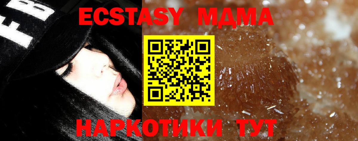 MDMA молли Корсаков