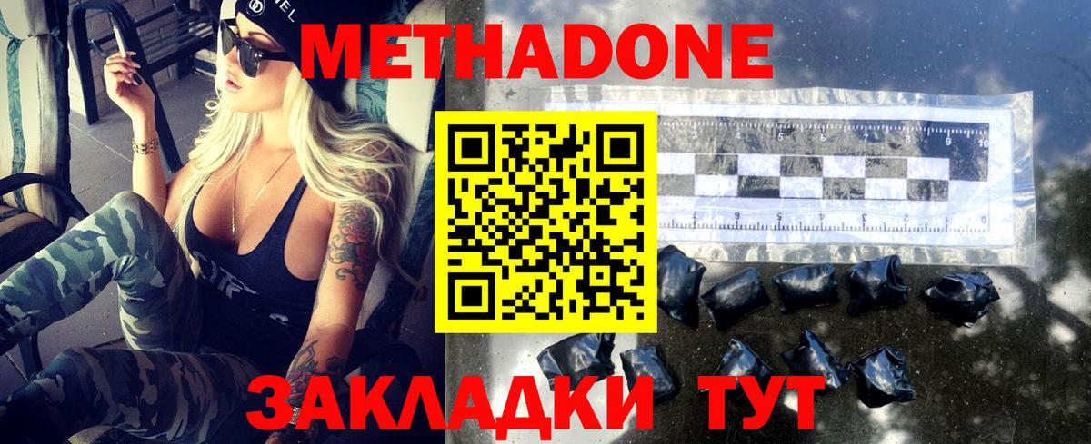 Корсаков  МЕТАДОН белоснежный  Метадон кристалл  Вход с VPN 